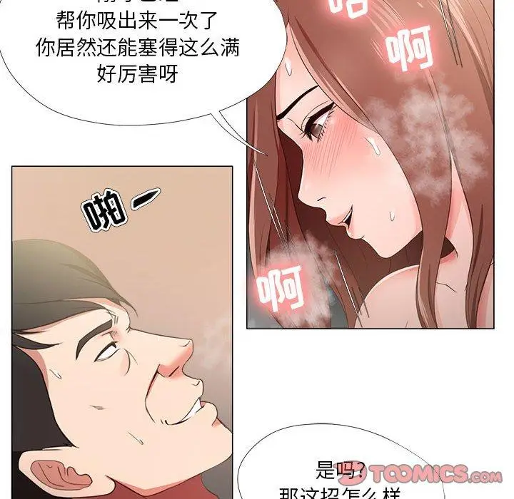 漫画《女人的战争》第20话第50张图