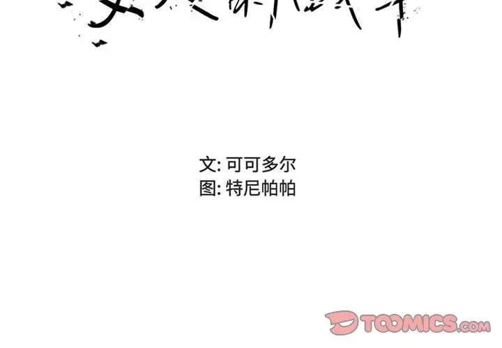 漫画《女人的战争》第21话第2张图
