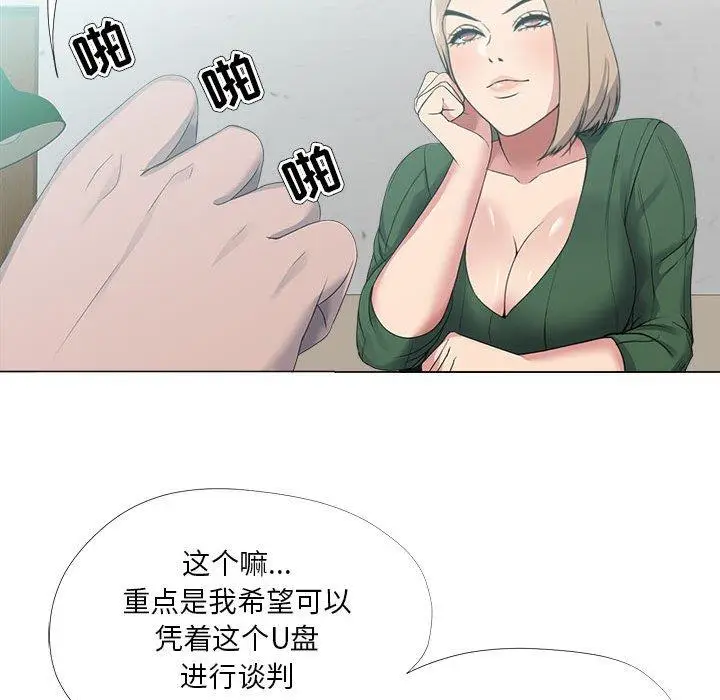 漫画《女人的战争》第21话第67张图