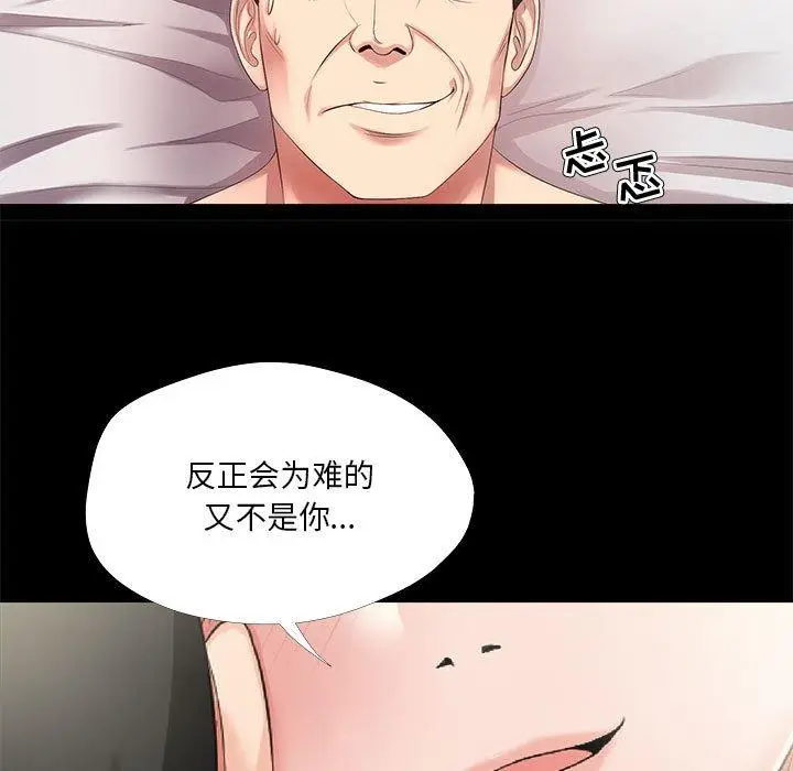 漫画《女人的战争》第23话第43张图