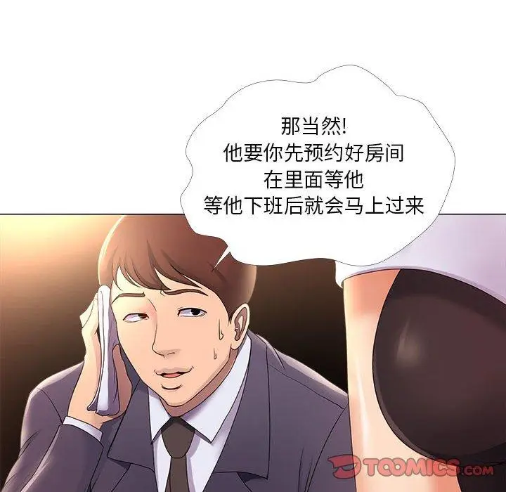 漫画《女人的战争》第26话第20张图