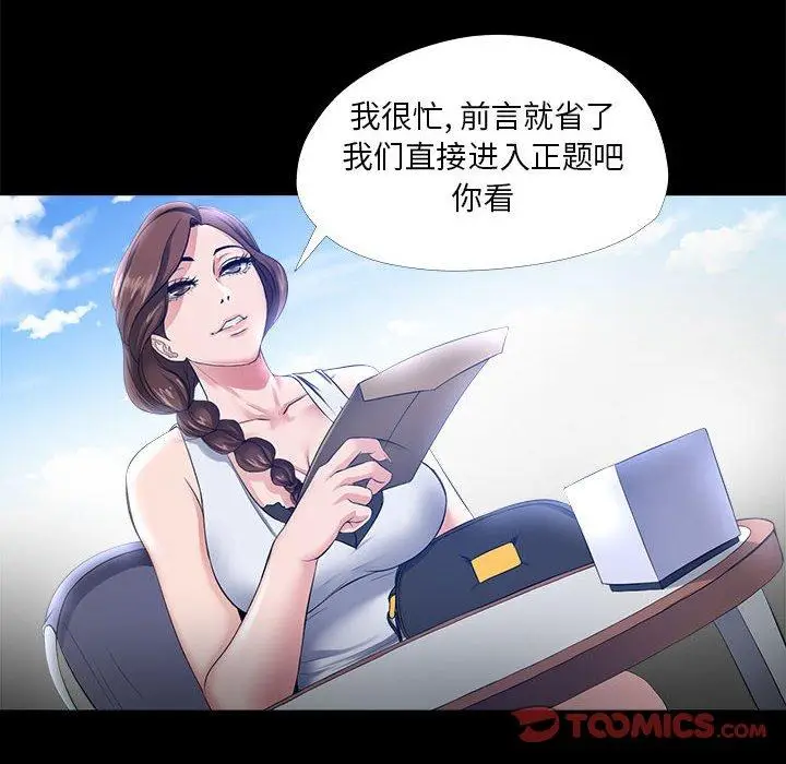 漫画《女人的战争》第27话第32张图