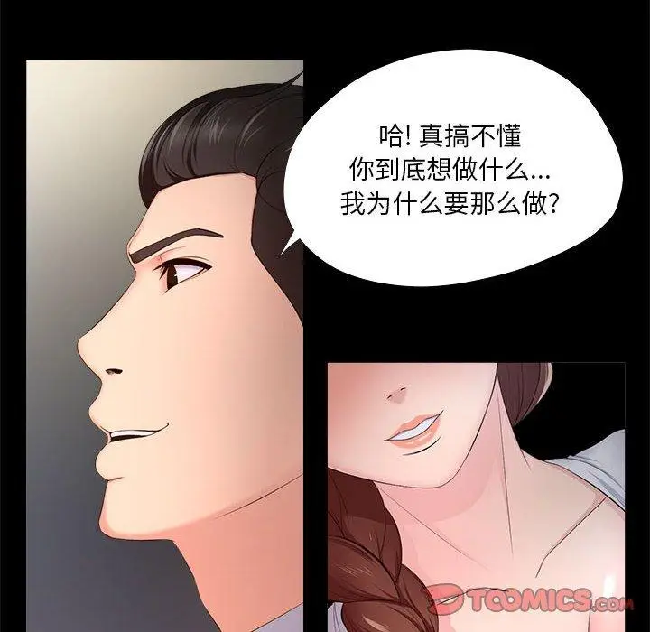 漫画《女人的战争》第27话第54张图