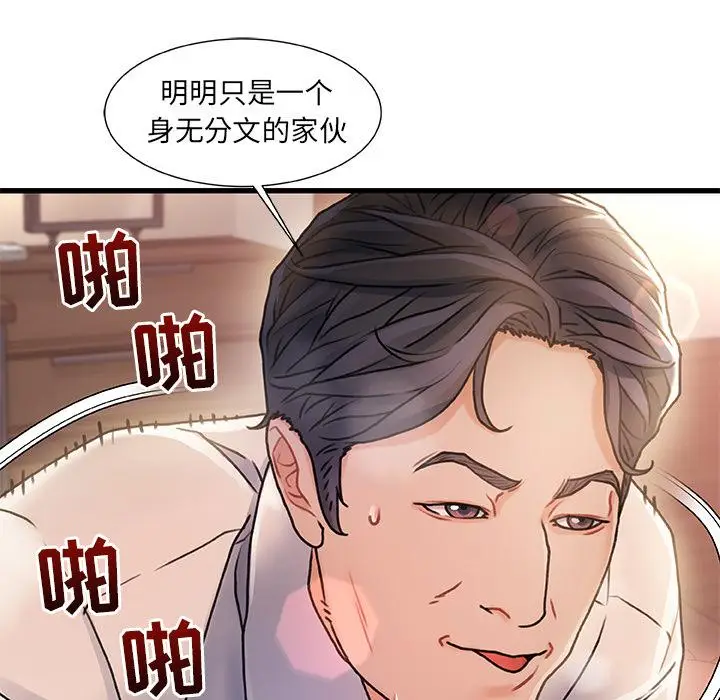 漫画《故乡的那些女人》第1话第103张图