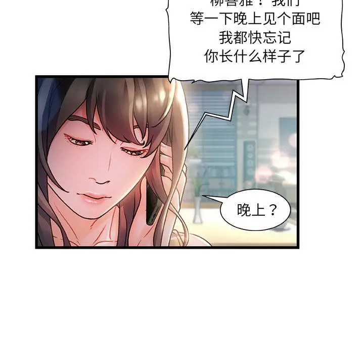 漫画《故乡的那些女人》第1话第132张图