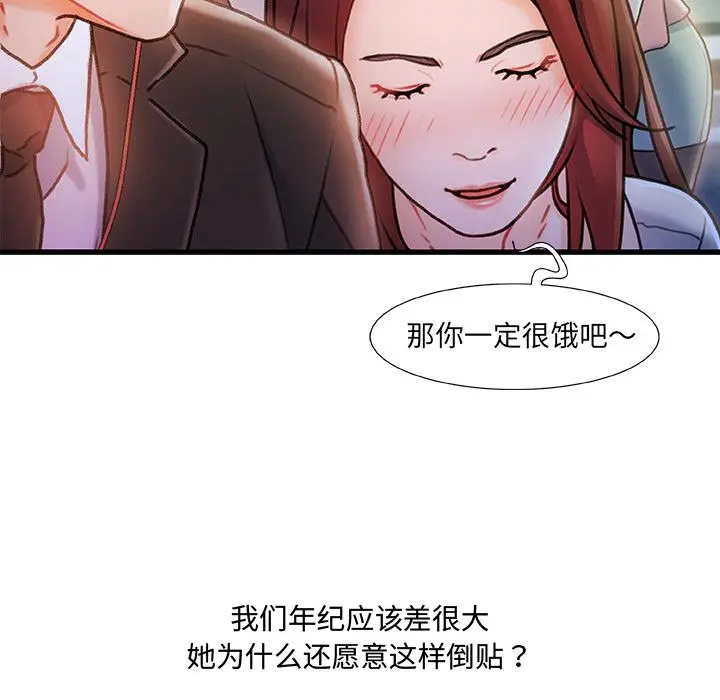 漫画《故乡的那些女人》第1话第14张图