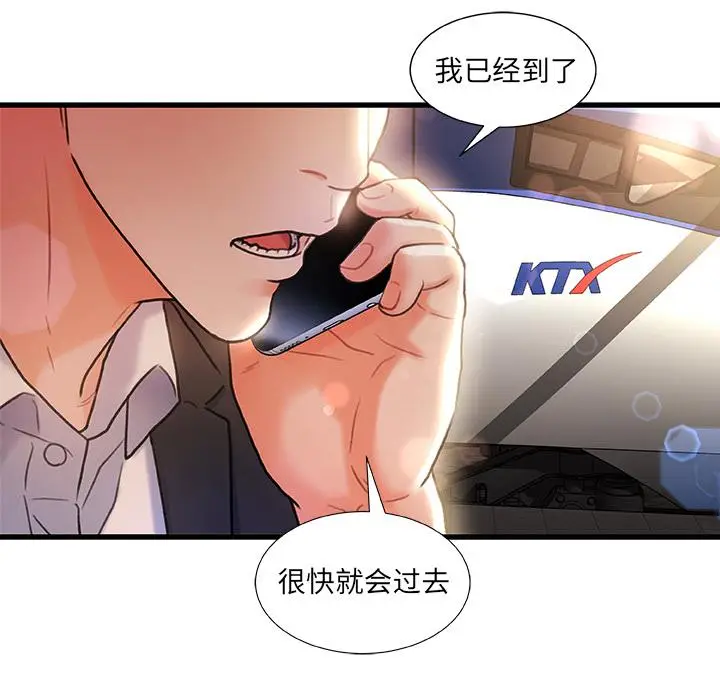 漫画《故乡的那些女人》第1话第147张图