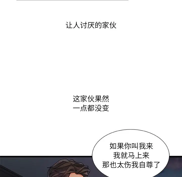 漫画《故乡的那些女人》第1话第149张图