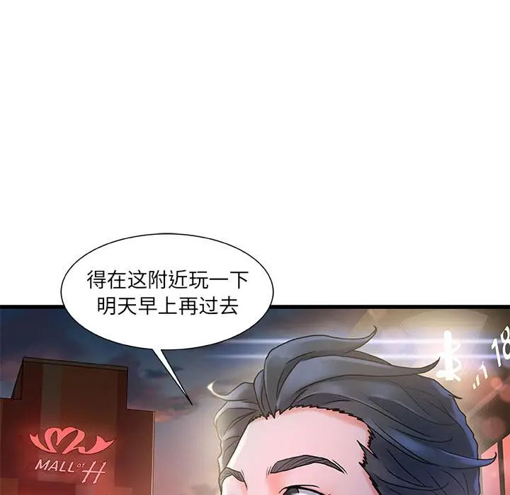 漫画《故乡的那些女人》第1话第151张图