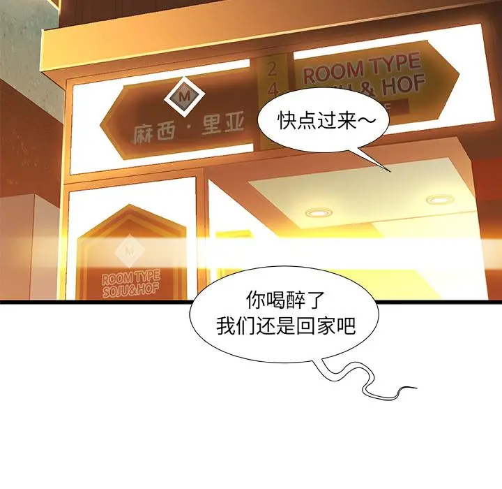漫画《故乡的那些女人》第1话第155张图