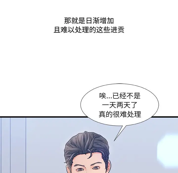 漫画《故乡的那些女人》第1话第24张图