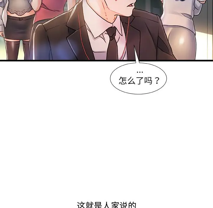 漫画《故乡的那些女人》第1话第71张图