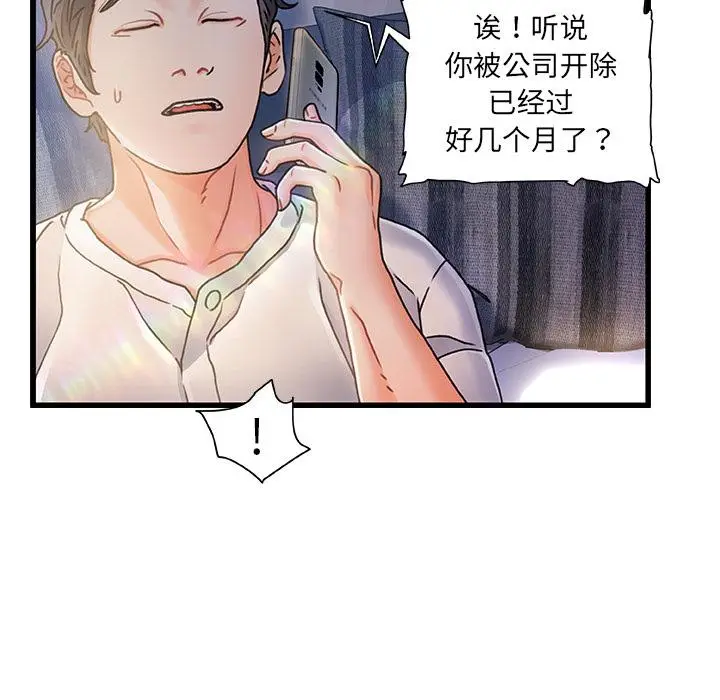 漫画《故乡的那些女人》第1话第79张图