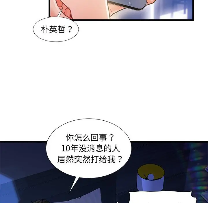 漫画《故乡的那些女人》第1话第81张图