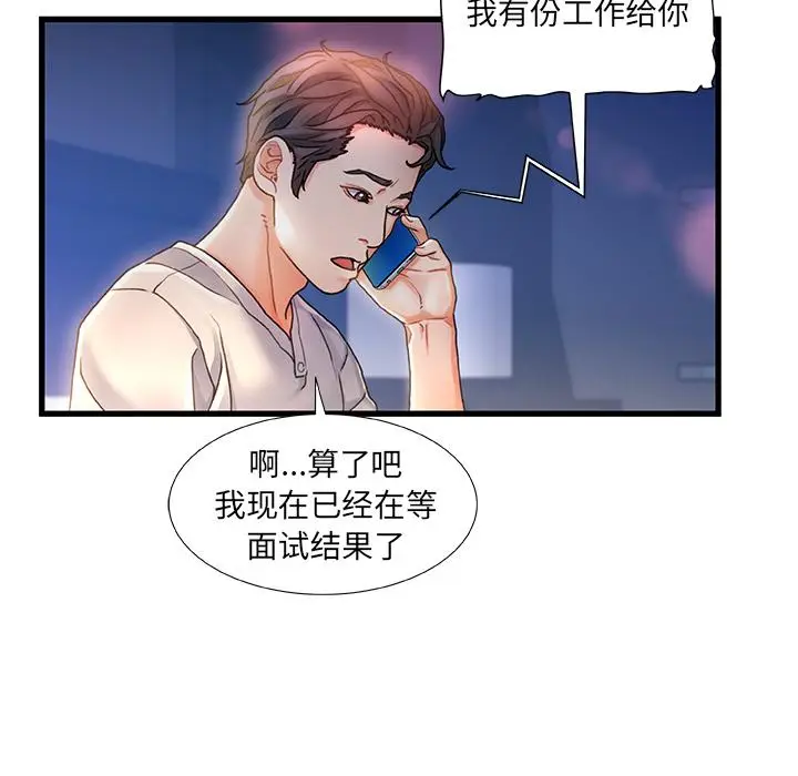 漫画《故乡的那些女人》第1话第84张图