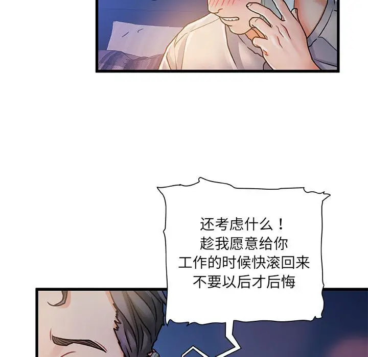 漫画《故乡的那些女人》第1话第87张图