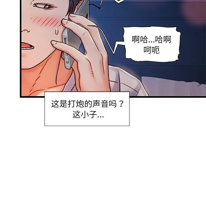 漫画《故乡的那些女人》第1话第88张图