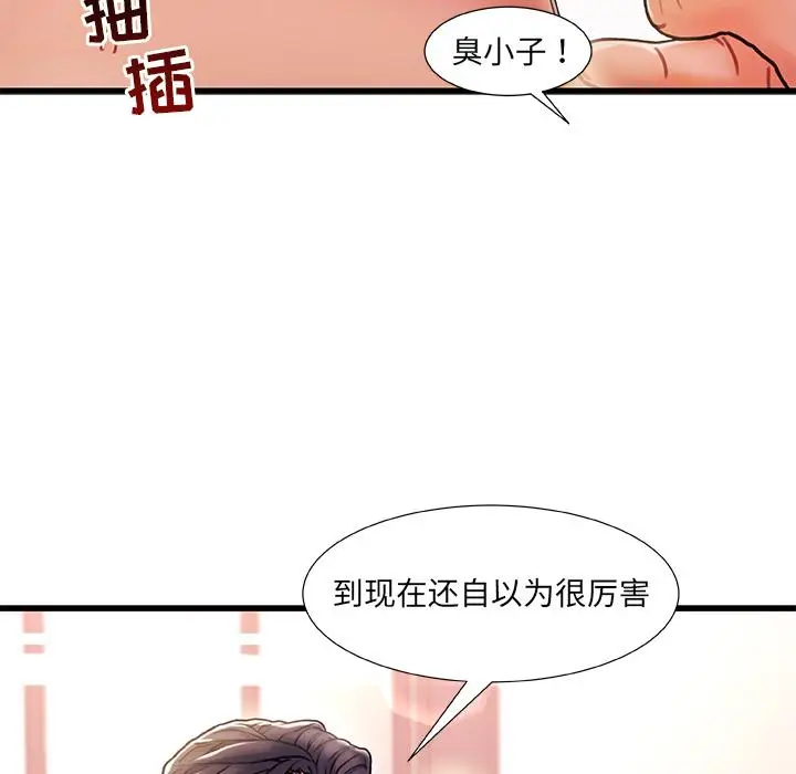 漫画《故乡的那些女人》第1话第99张图