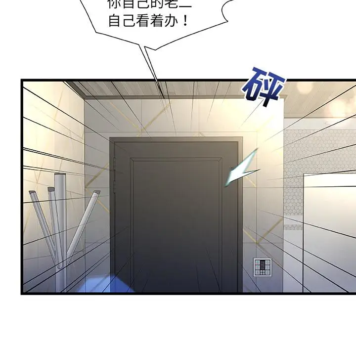 漫画《故乡的那些女人》第2话第125张图