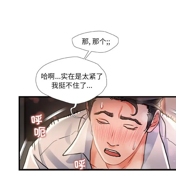 漫画《故乡的那些女人》第2话第141张图