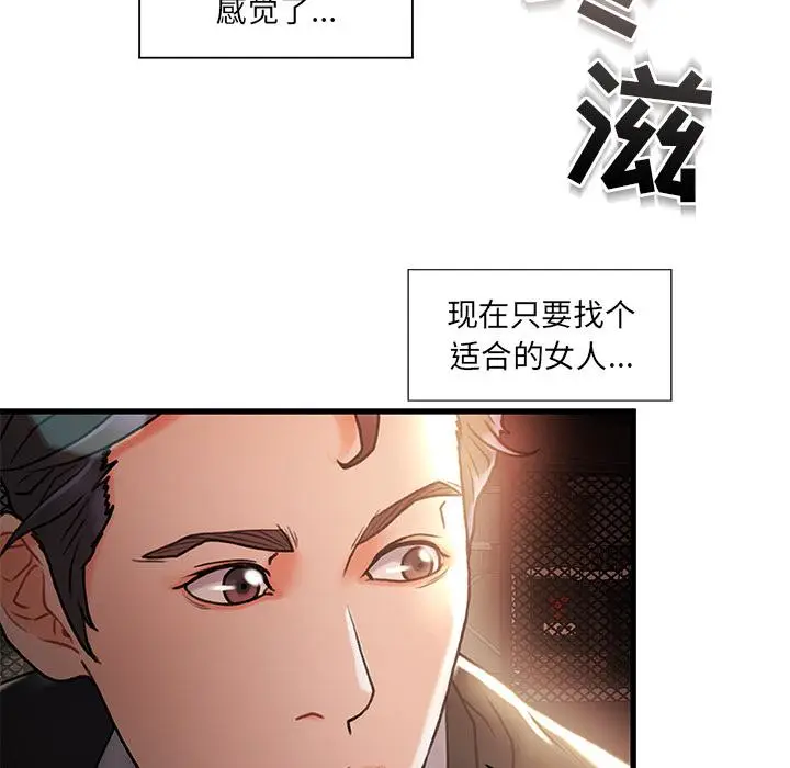 漫画《故乡的那些女人》第2话第44张图