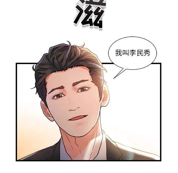 漫画《故乡的那些女人》第2话第53张图