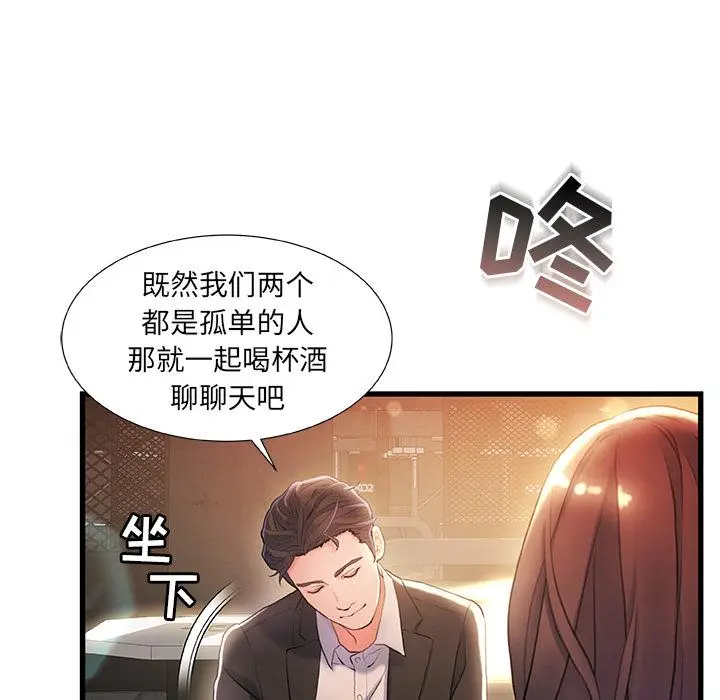 漫画《故乡的那些女人》第2话第54张图