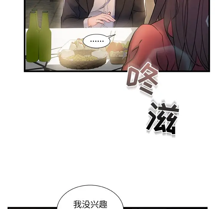 漫画《故乡的那些女人》第2话第55张图