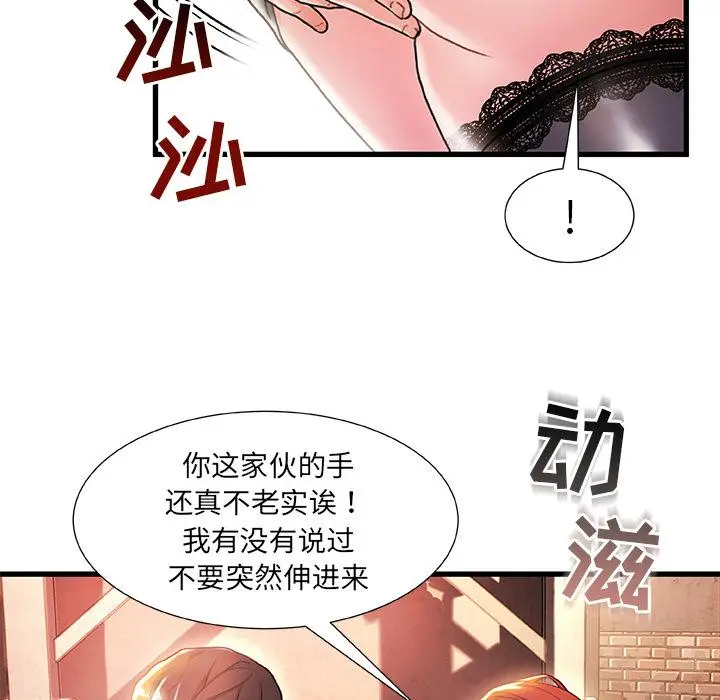 漫画《故乡的那些女人》第2话第70张图