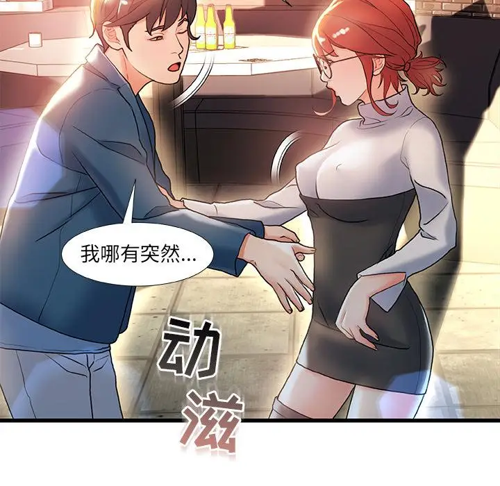 漫画《故乡的那些女人》第2话第71张图