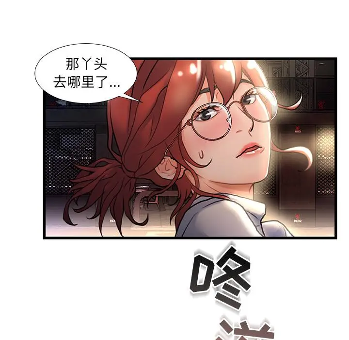漫画《故乡的那些女人》第2话第75张图