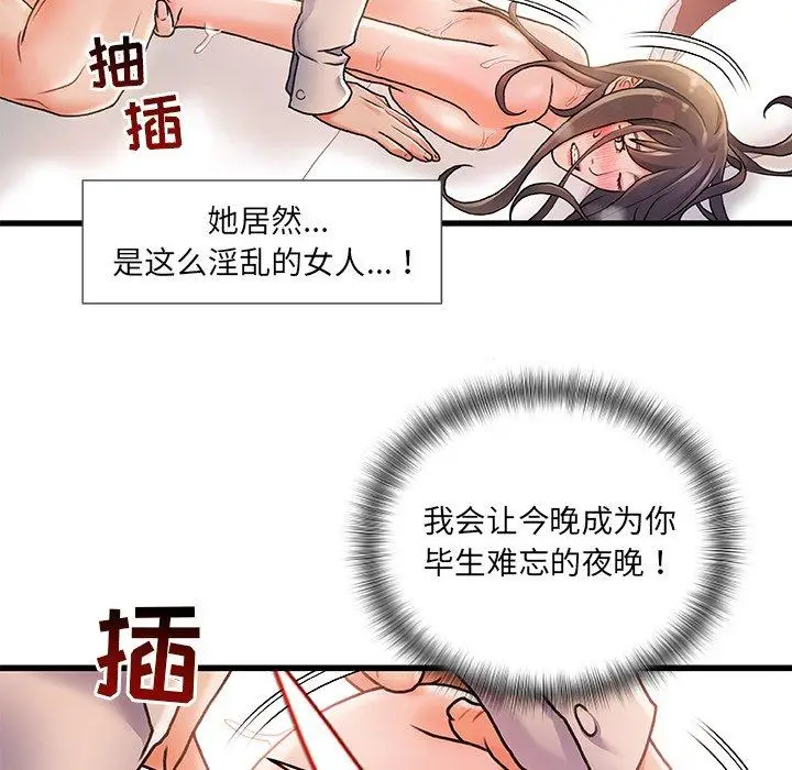 漫画《故乡的那些女人》第3话第46张图