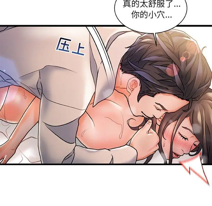 漫画《故乡的那些女人》第3话第64张图