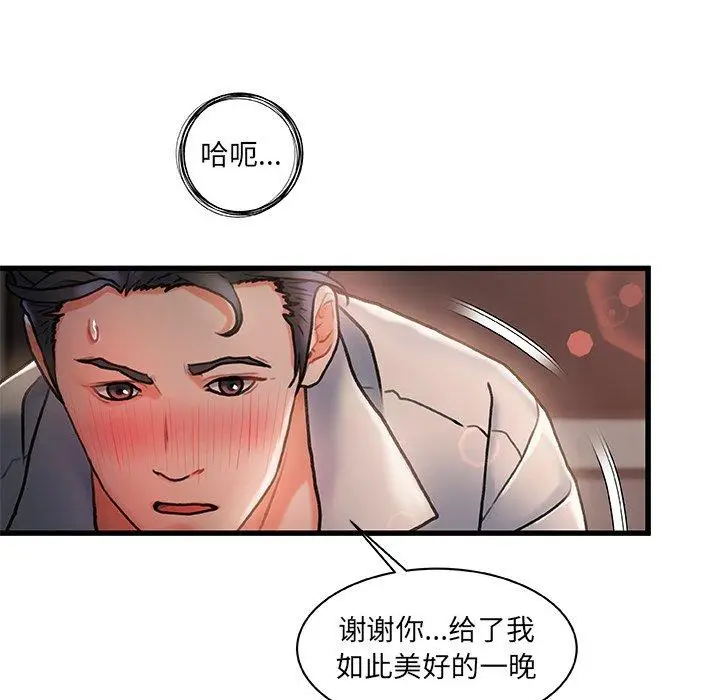 漫画《故乡的那些女人》第3话第92张图