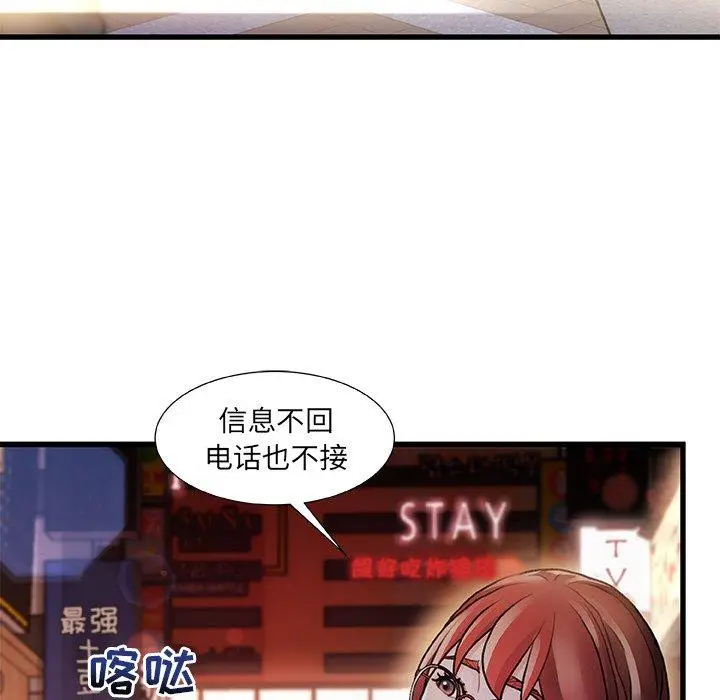 漫画《故乡的那些女人》第4话第20张图