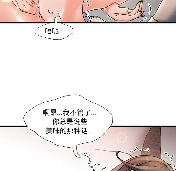 漫画《故乡的那些女人》第4话第54张图