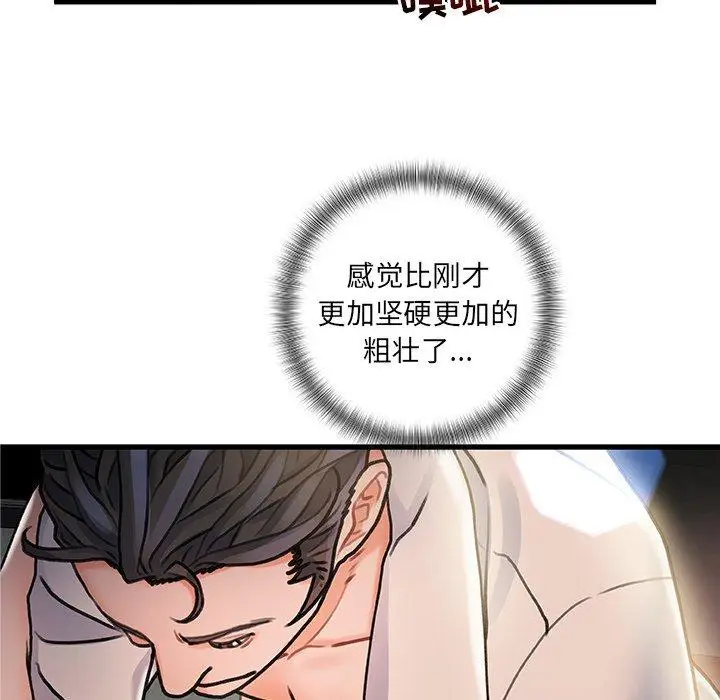 漫画《故乡的那些女人》第4话第84张图