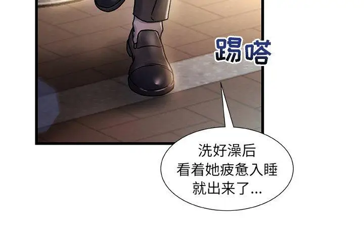 漫画《故乡的那些女人》第5话第2张图