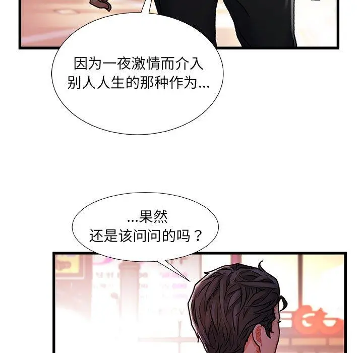 漫画《故乡的那些女人》第5话第5张图
