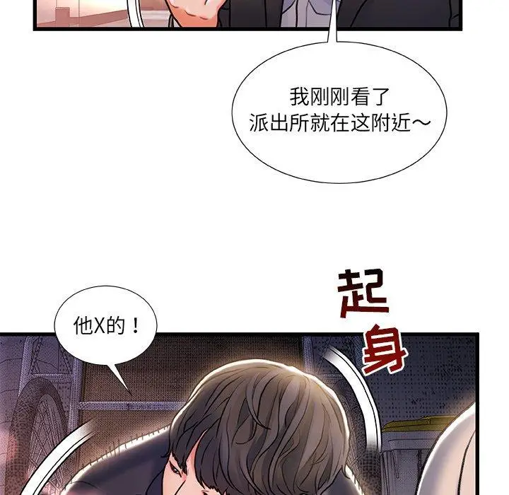 漫画《故乡的那些女人》第5话第60张图