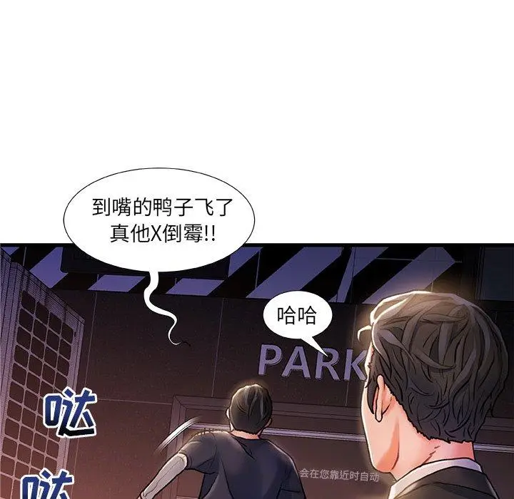 漫画《故乡的那些女人》第5话第63张图