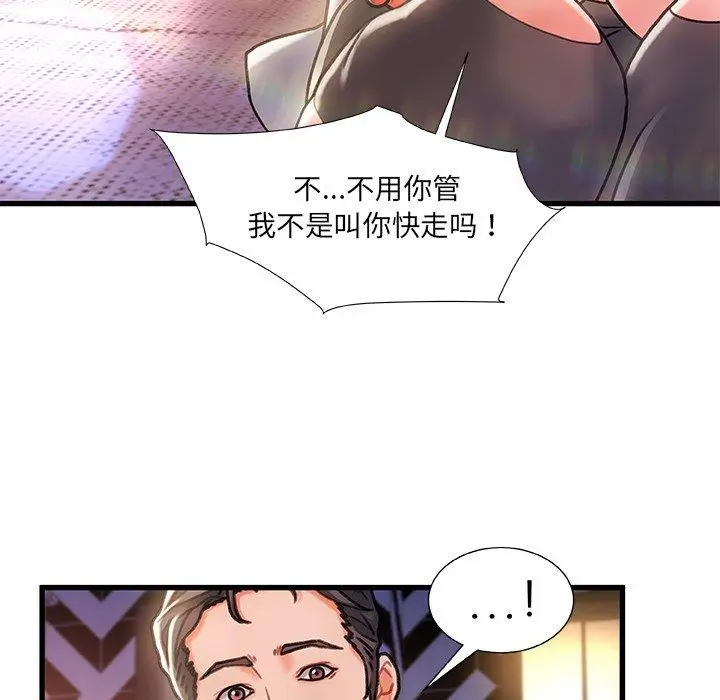 漫画《故乡的那些女人》第5话第73张图