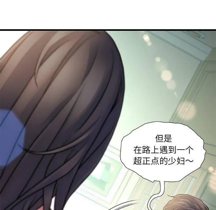 漫画《故乡的那些女人》第6话第11张图