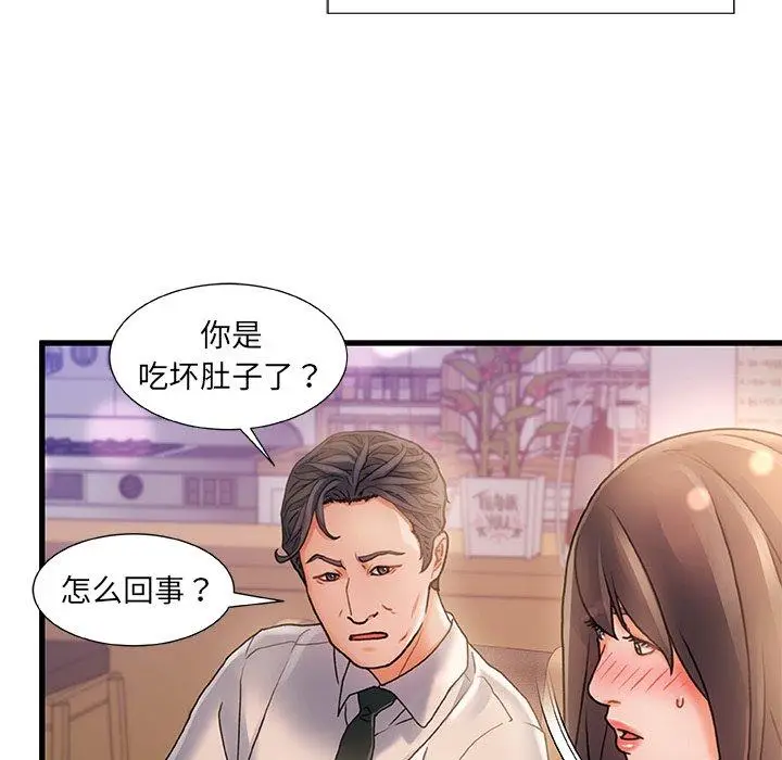 漫画《故乡的那些女人》第6话第49张图