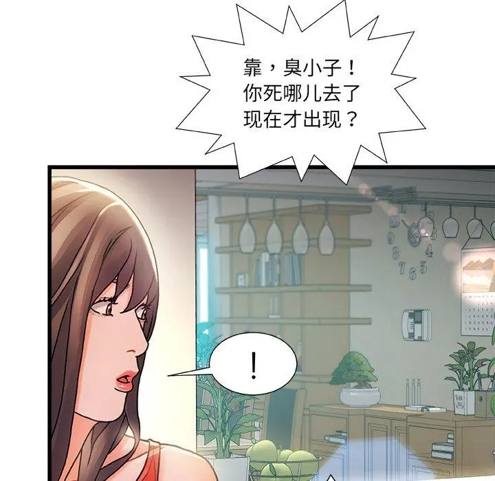 漫画《故乡的那些女人》第6话第8张图