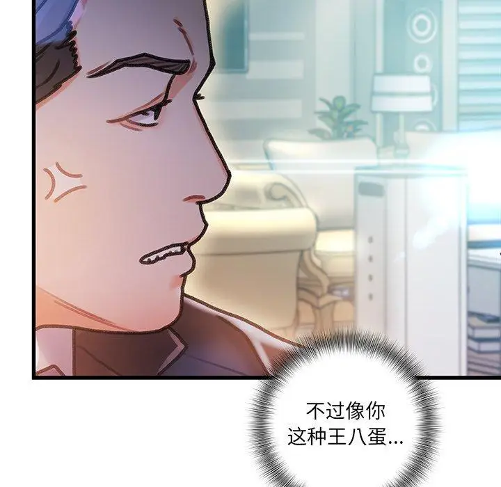 漫画《故乡的那些女人》第6话第85张图