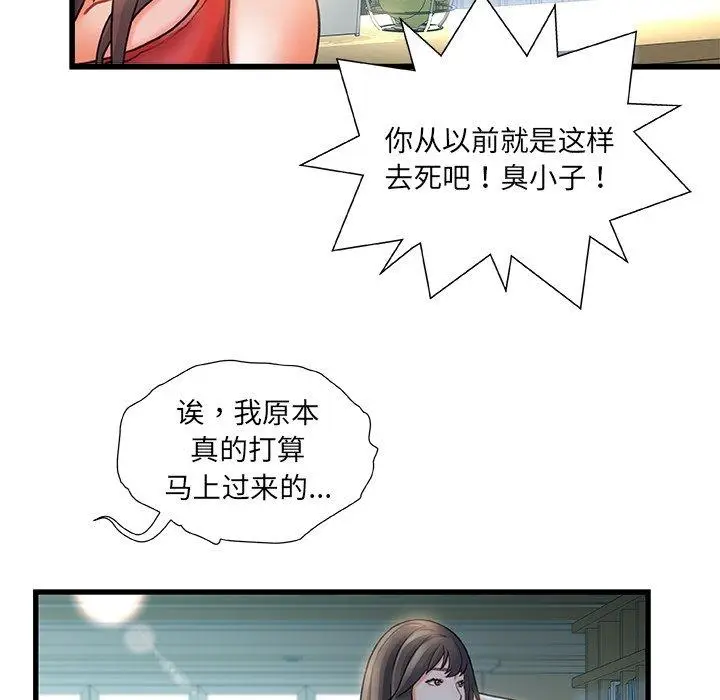 漫画《故乡的那些女人》第6话第9张图