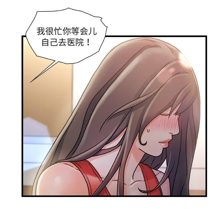 漫画《故乡的那些女人》第7话第29张图