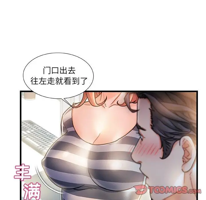 漫画《故乡的那些女人》第7话第69张图