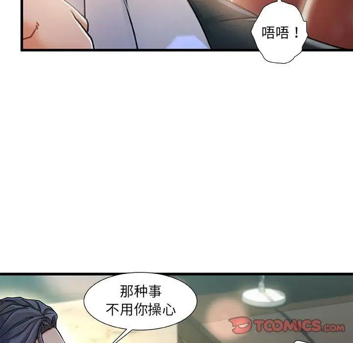 漫画《故乡的那些女人》第7话第87张图
